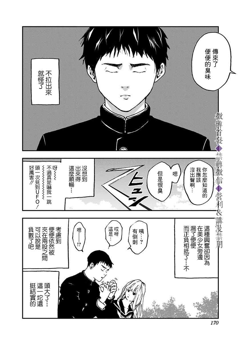 《忘却Battery》漫画最新章节附录短篇免费下拉式在线观看章节第【11】张图片