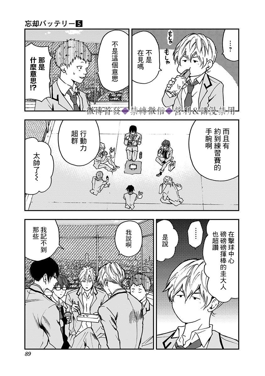 《忘却Battery》漫画最新章节第30话免费下拉式在线观看章节第【3】张图片