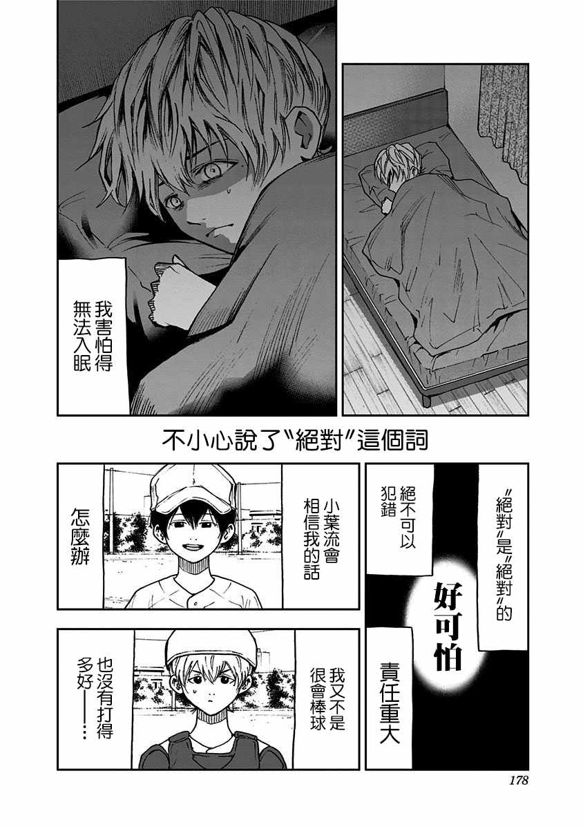 《忘却Battery》漫画最新章节第64话免费下拉式在线观看章节第【12】张图片