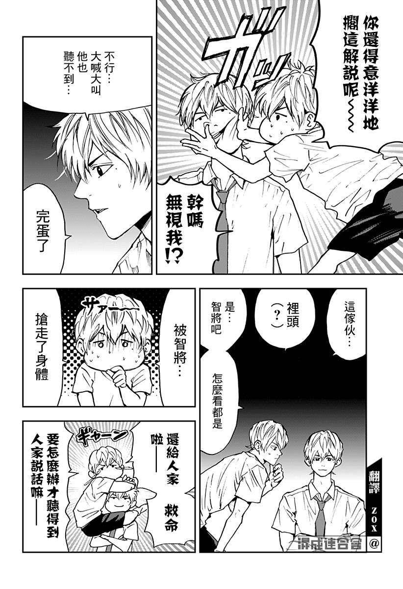 《忘却Battery》漫画最新章节第81话免费下拉式在线观看章节第【2】张图片