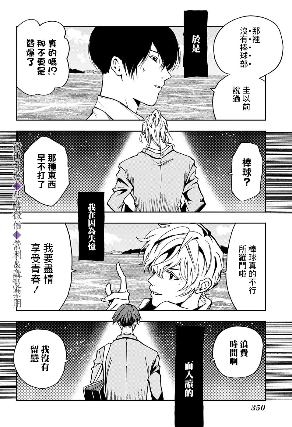 《忘却Battery》漫画最新章节特别篇免费下拉式在线观看章节第【32】张图片