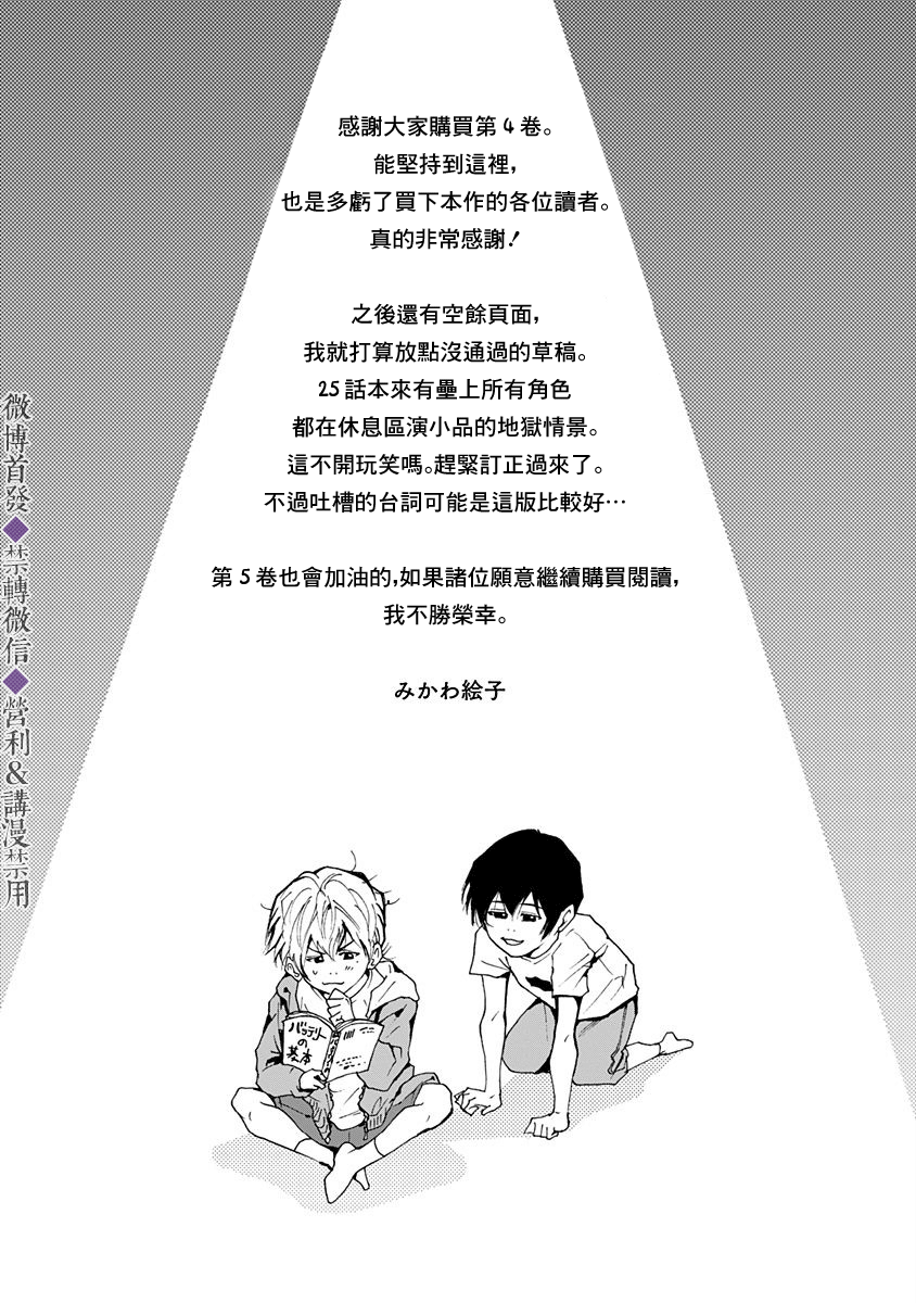 《忘却Battery》漫画最新章节04卷番外篇免费下拉式在线观看章节第【1】张图片