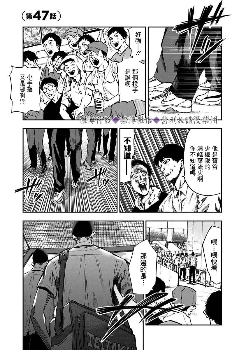 《忘却Battery》漫画最新章节第47话免费下拉式在线观看章节第【1】张图片