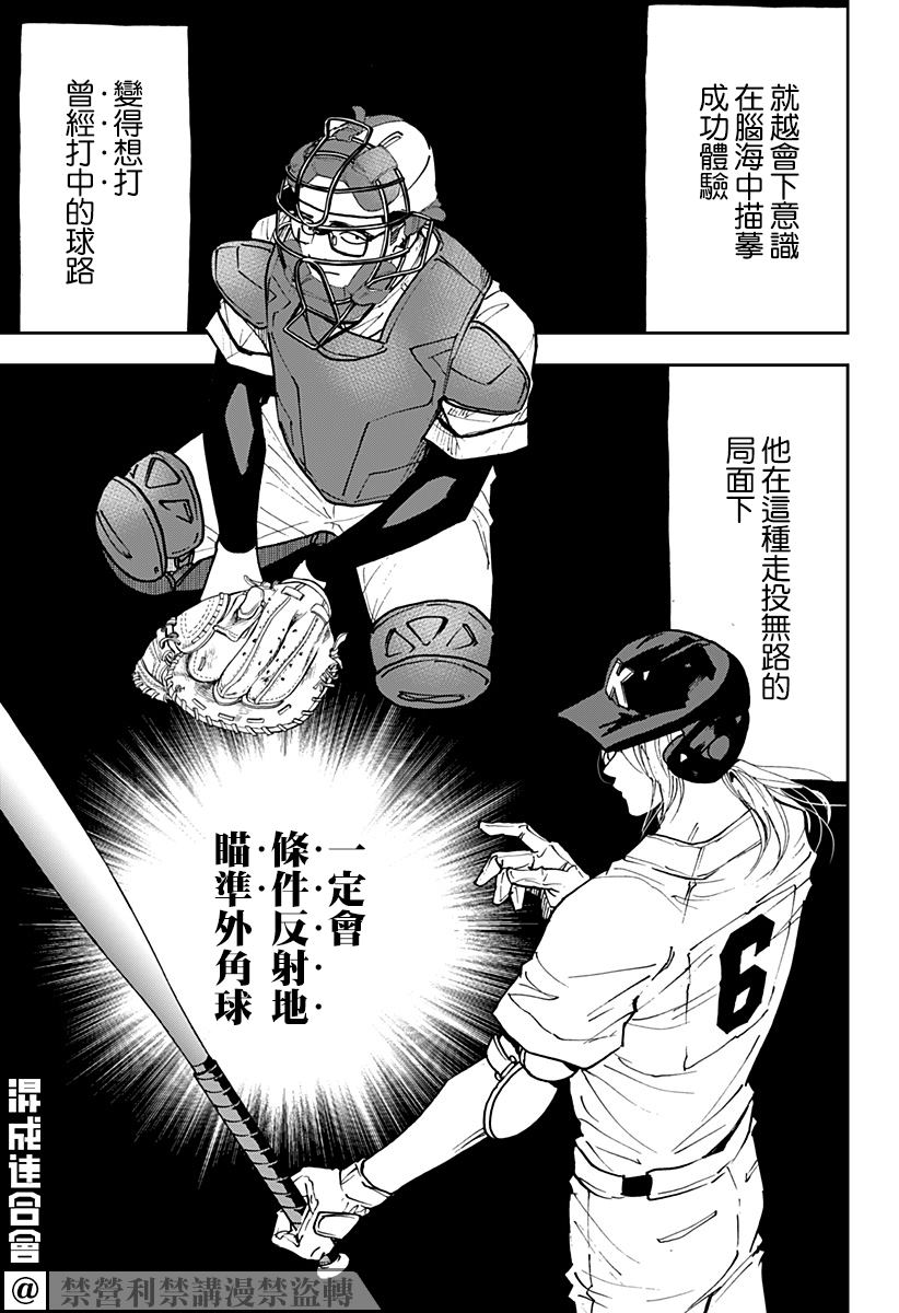 《忘却Battery》漫画最新章节第120话免费下拉式在线观看章节第【7】张图片