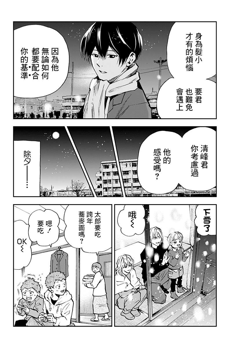 《忘却Battery》漫画最新章节第94话免费下拉式在线观看章节第【14】张图片