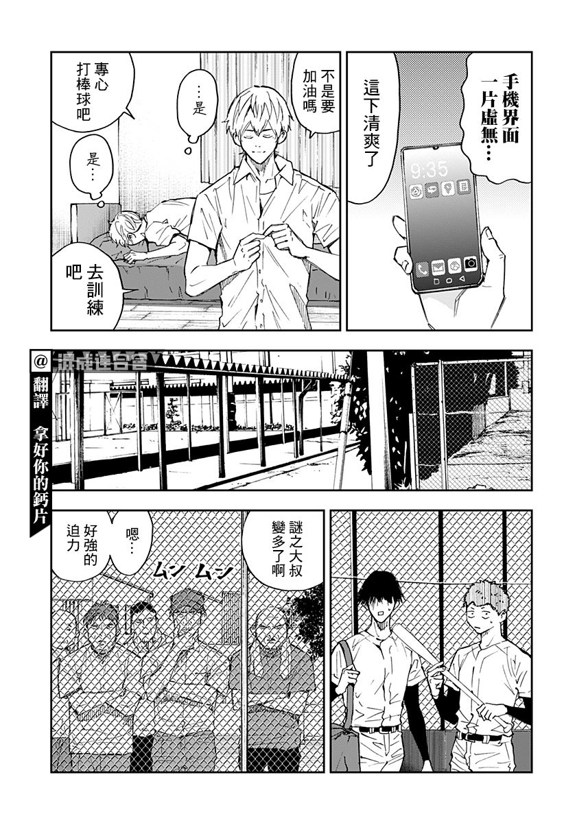 《忘却Battery》漫画最新章节第85话免费下拉式在线观看章节第【3】张图片