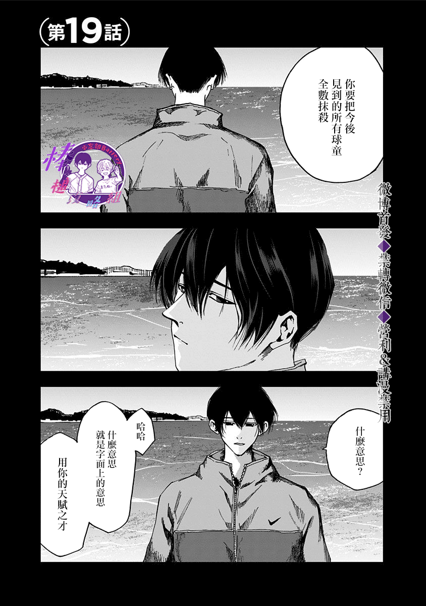 《忘却Battery》漫画最新章节第19话免费下拉式在线观看章节第【1】张图片