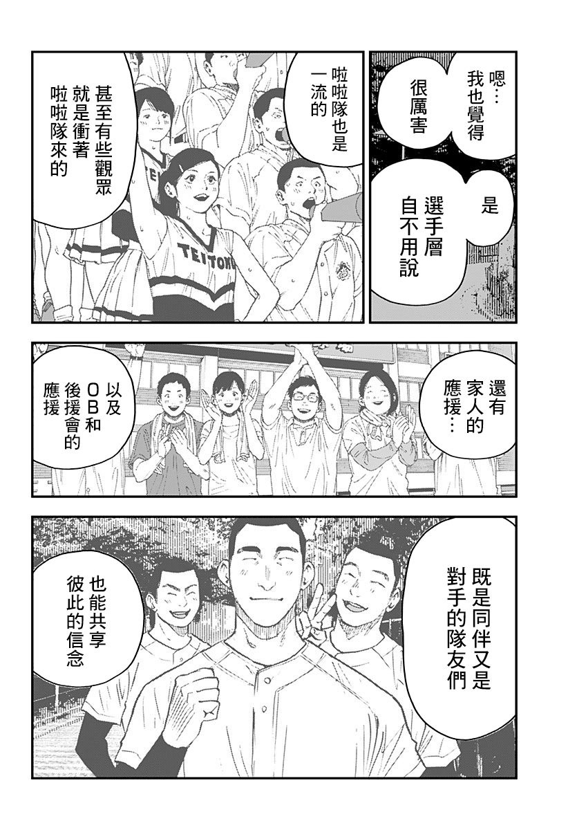 《忘却Battery》漫画最新章节第105话免费下拉式在线观看章节第【10】张图片