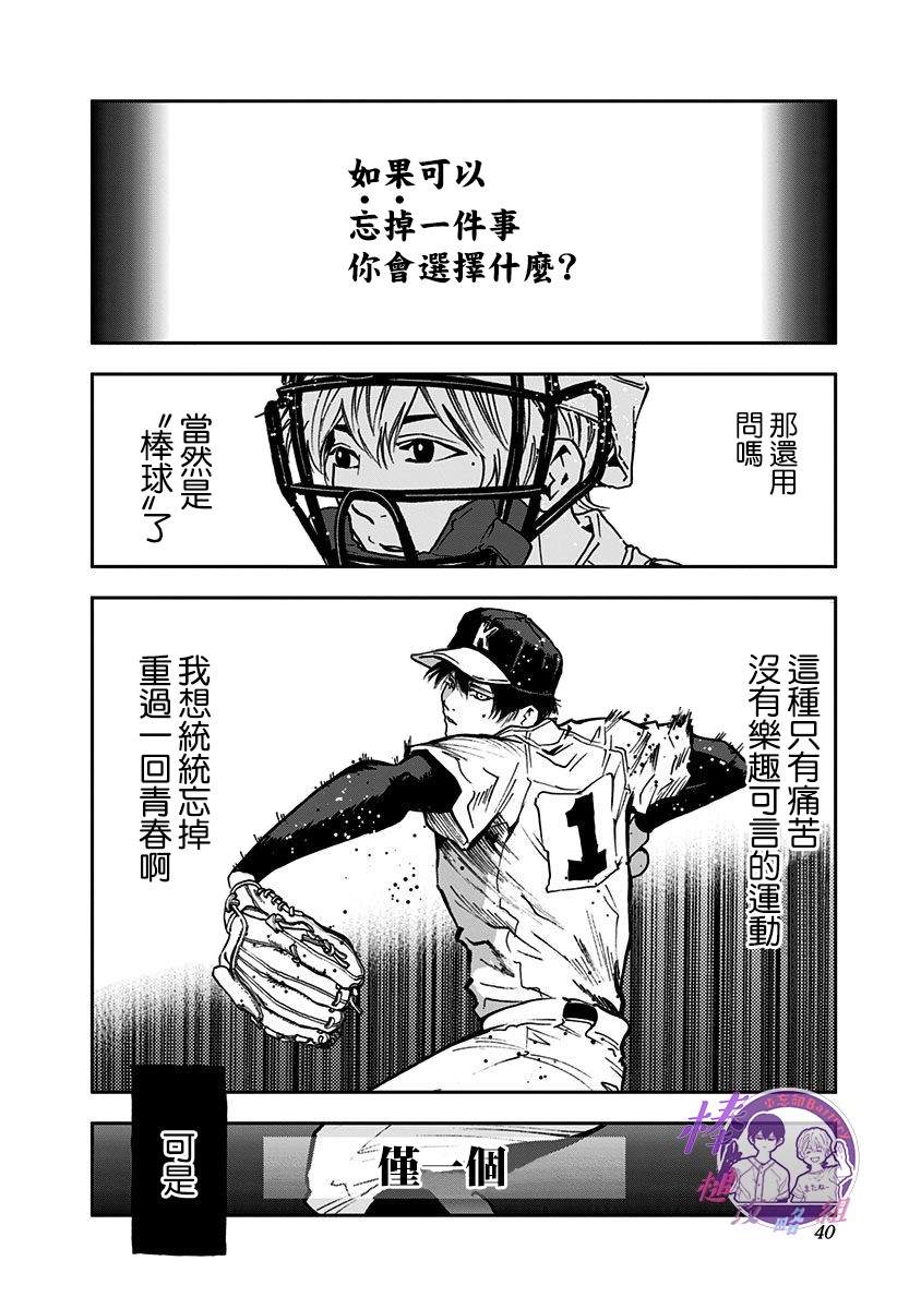 《忘却Battery》漫画最新章节第66话免费下拉式在线观看章节第【9】张图片