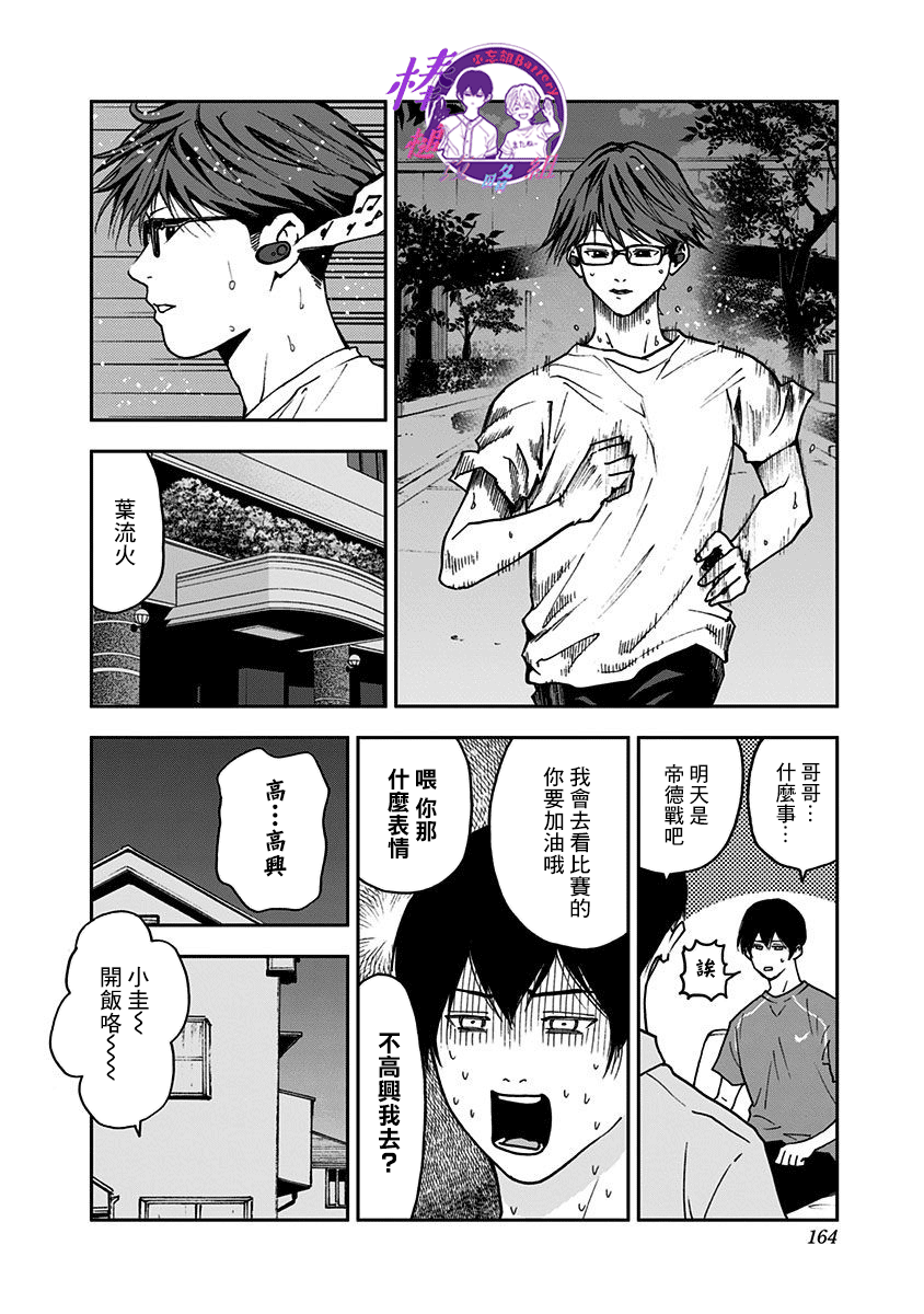 《忘却Battery》漫画最新章节第55话免费下拉式在线观看章节第【8】张图片