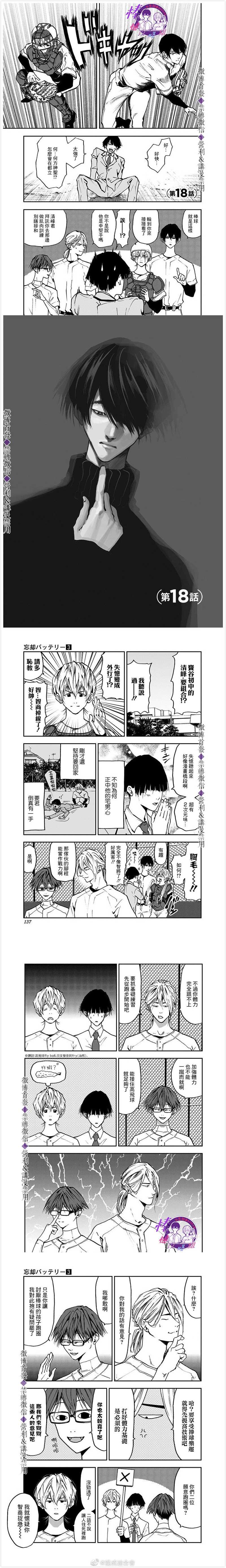 《忘却Battery》漫画最新章节第18话免费下拉式在线观看章节第【1】张图片