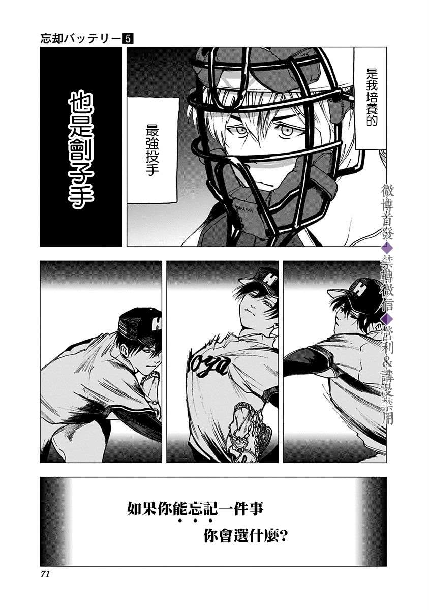 《忘却Battery》漫画最新章节第29话免费下拉式在线观看章节第【19】张图片