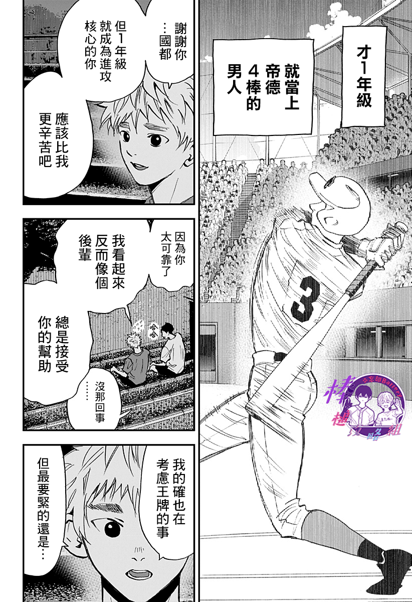 《忘却Battery》漫画最新章节第105话免费下拉式在线观看章节第【12】张图片