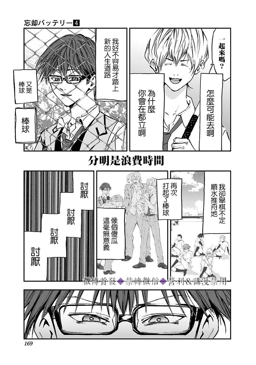 《忘却Battery》漫画最新章节第26话免费下拉式在线观看章节第【27】张图片