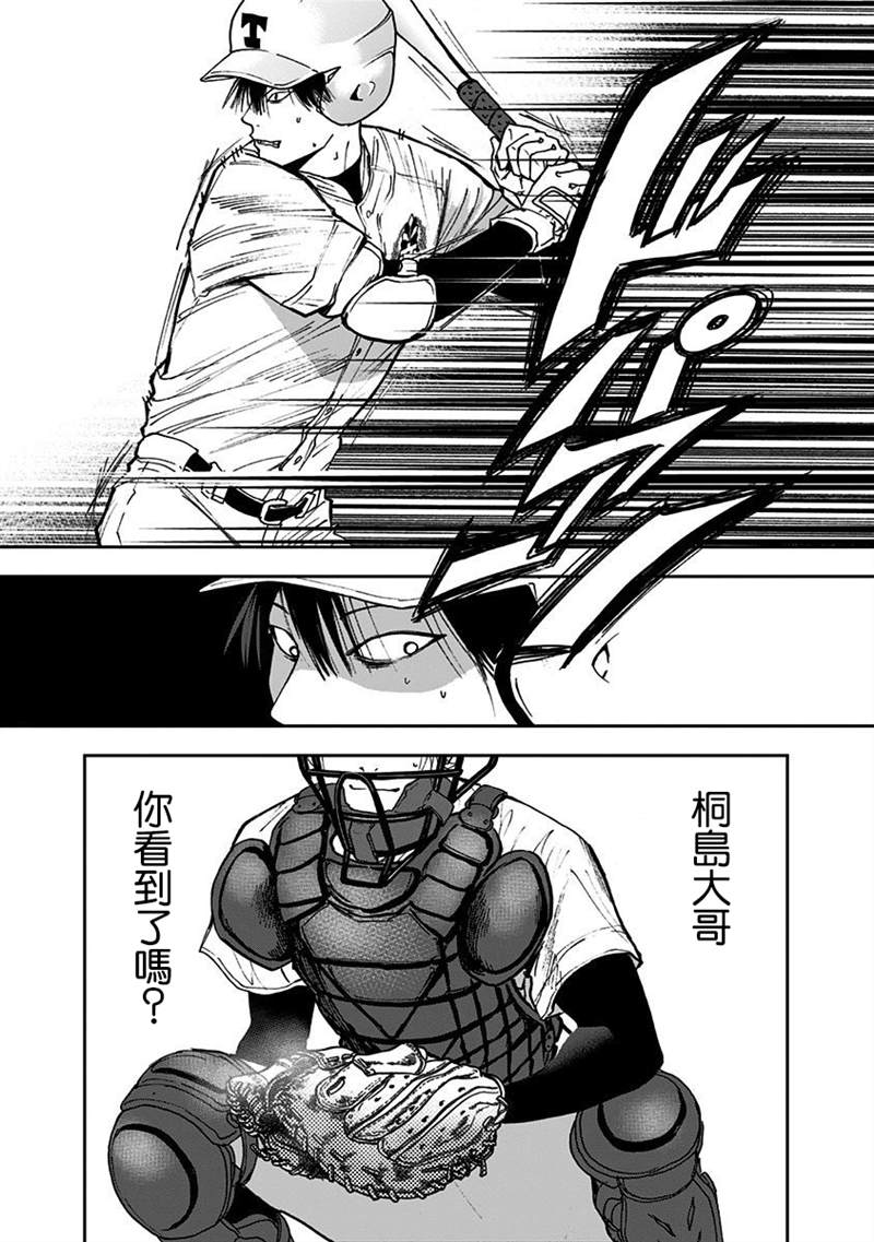 《忘却Battery》漫画最新章节第58话免费下拉式在线观看章节第【16】张图片