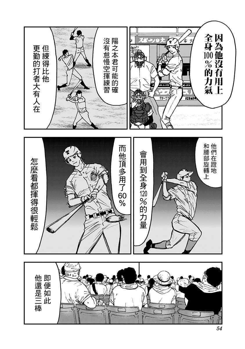 《忘却Battery》漫画最新章节第59话免费下拉式在线观看章节第【6】张图片