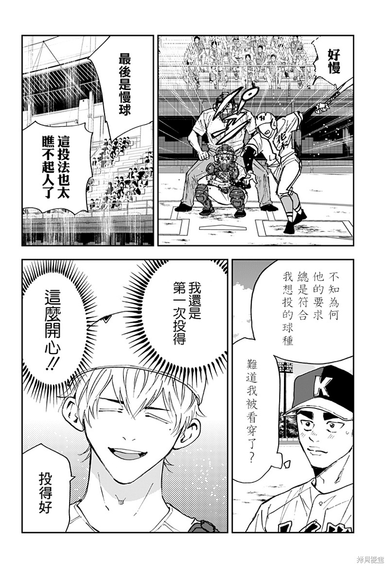 《忘却Battery》漫画最新章节第118话免费下拉式在线观看章节第【23】张图片