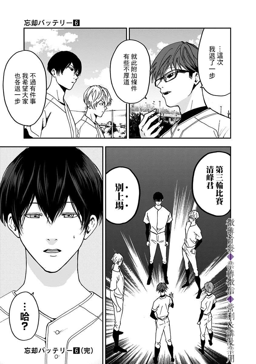 《忘却Battery》漫画最新章节第40话免费下拉式在线观看章节第【27】张图片