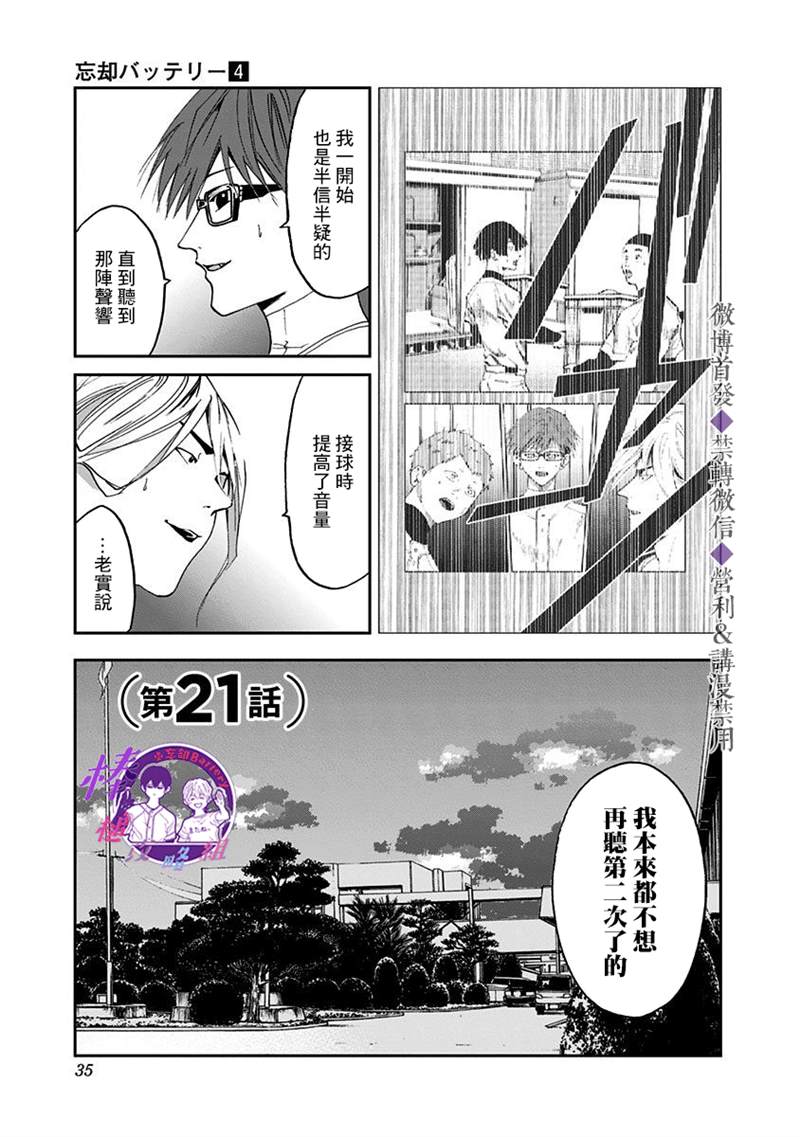 《忘却Battery》漫画最新章节第21话免费下拉式在线观看章节第【5】张图片