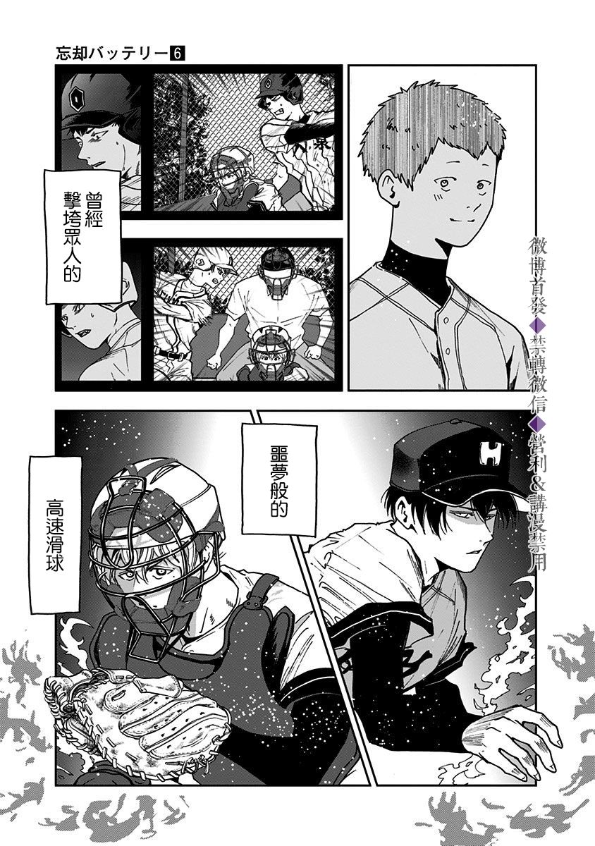 《忘却Battery》漫画最新章节第33话免费下拉式在线观看章节第【21】张图片