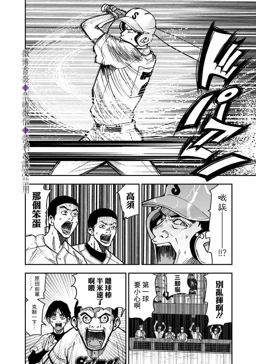 《忘却Battery》漫画最新章节第48话免费下拉式在线观看章节第【8】张图片