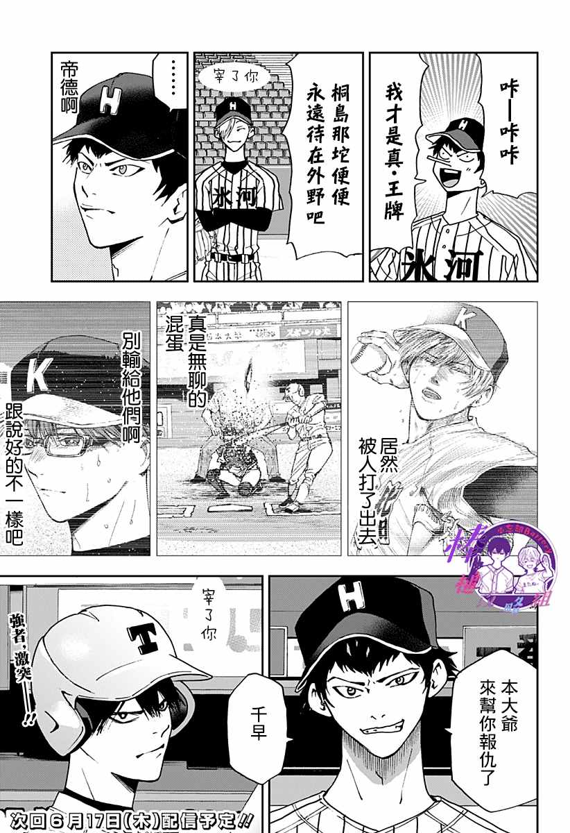 《忘却Battery》漫画最新章节第79话免费下拉式在线观看章节第【18】张图片