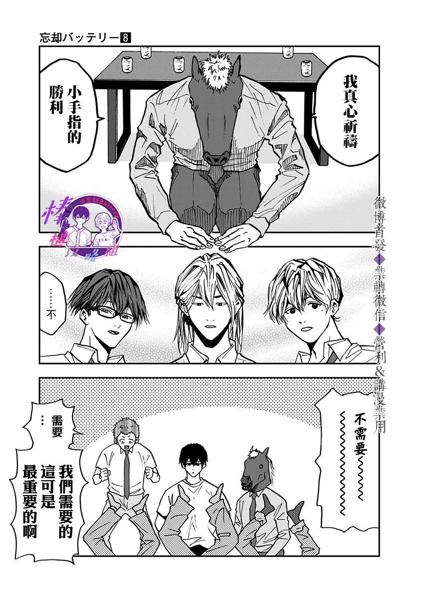 《忘却Battery》漫画最新章节第50话免费下拉式在线观看章节第【22】张图片