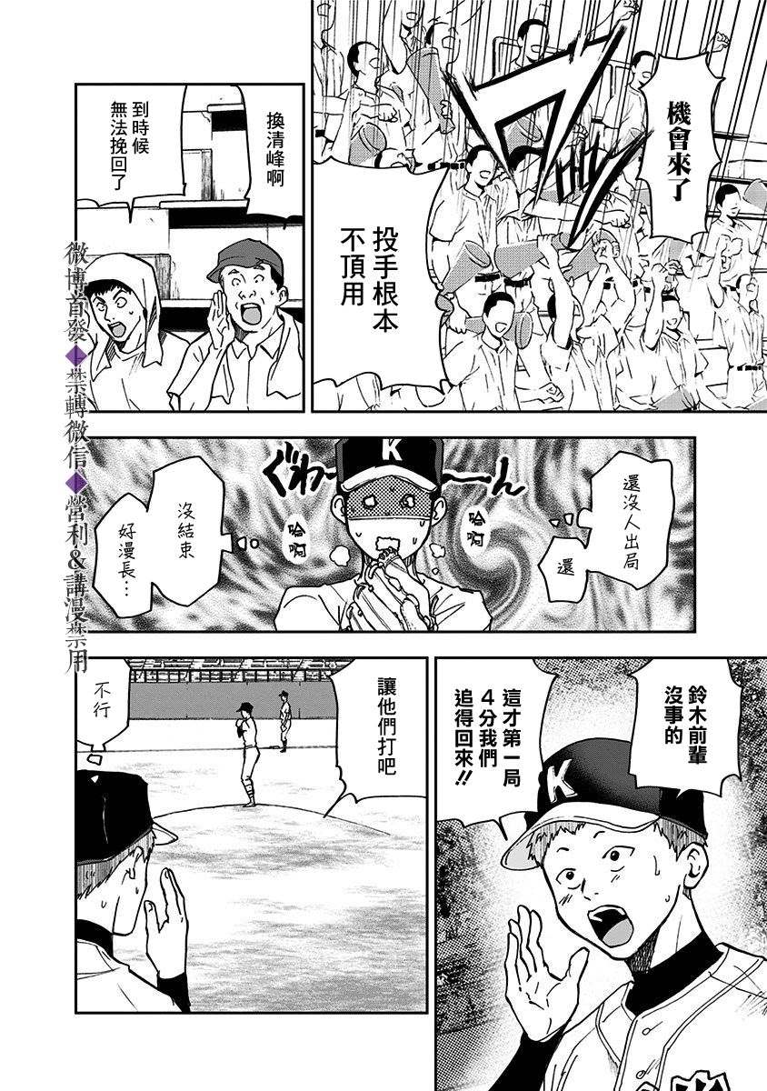 《忘却Battery》漫画最新章节第41话免费下拉式在线观看章节第【19】张图片