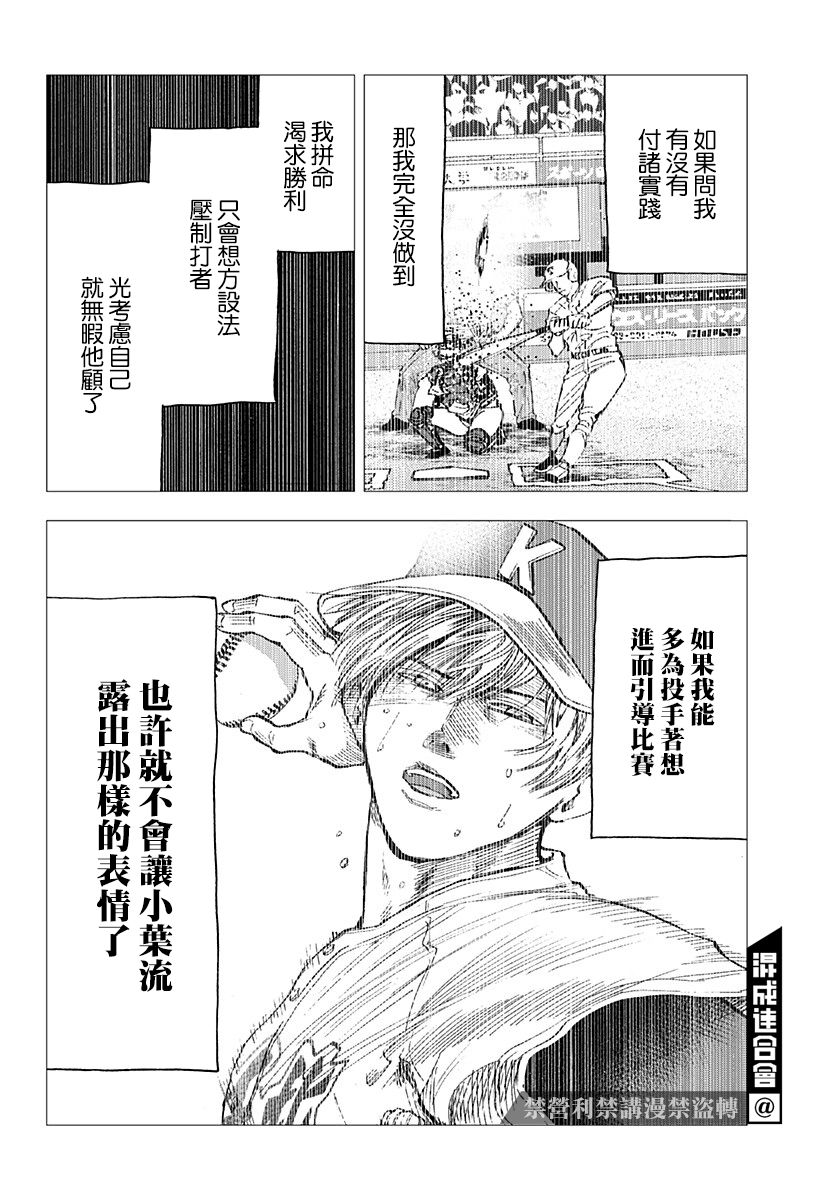 《忘却Battery》漫画最新章节第90话免费下拉式在线观看章节第【12】张图片