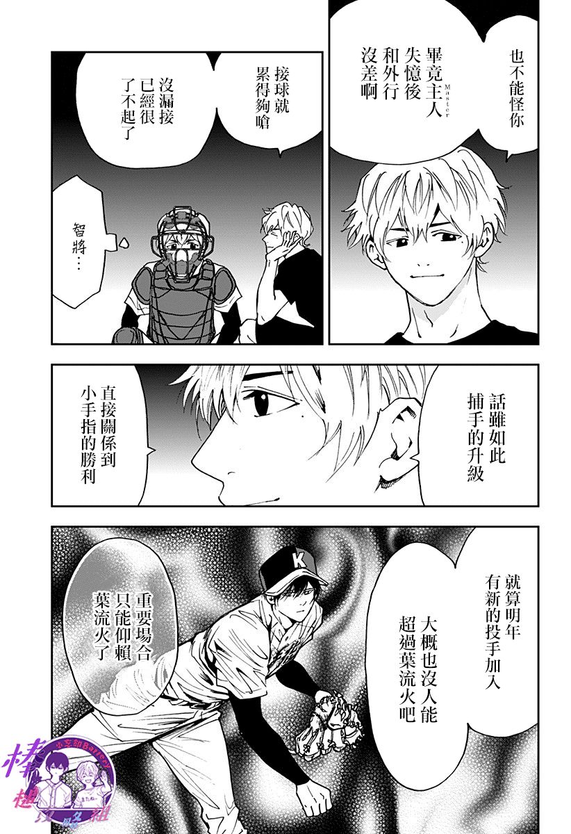 《忘却Battery》漫画最新章节第90话免费下拉式在线观看章节第【13】张图片