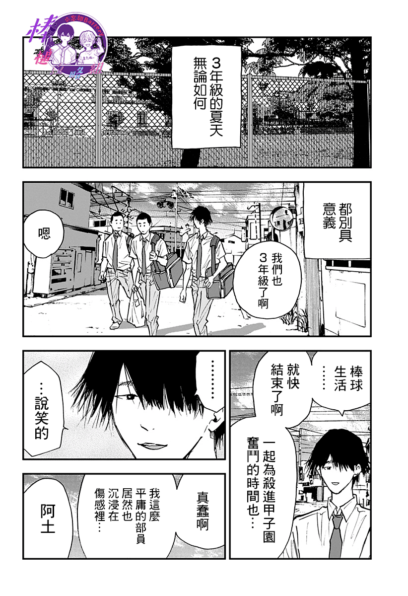 《忘却Battery》漫画最新章节第105话免费下拉式在线观看章节第【16】张图片