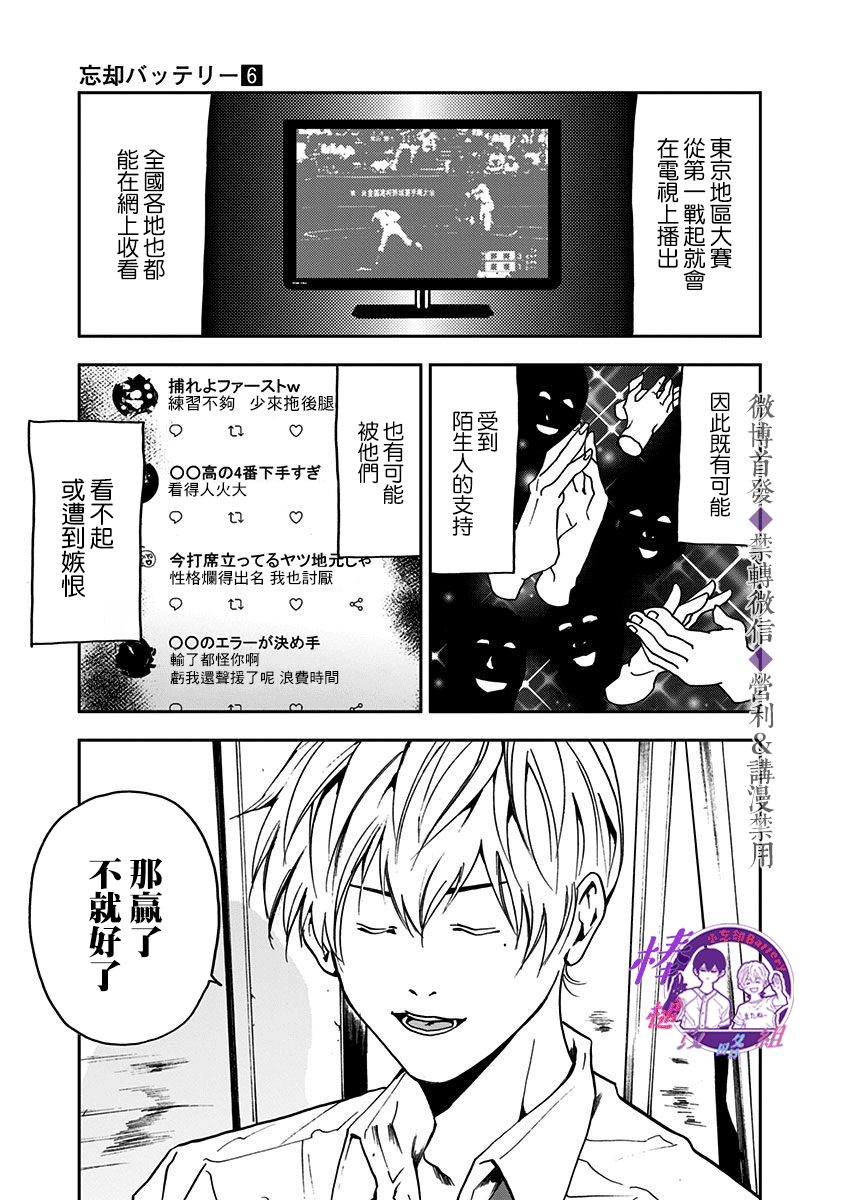 《忘却Battery》漫画最新章节第38话免费下拉式在线观看章节第【22】张图片