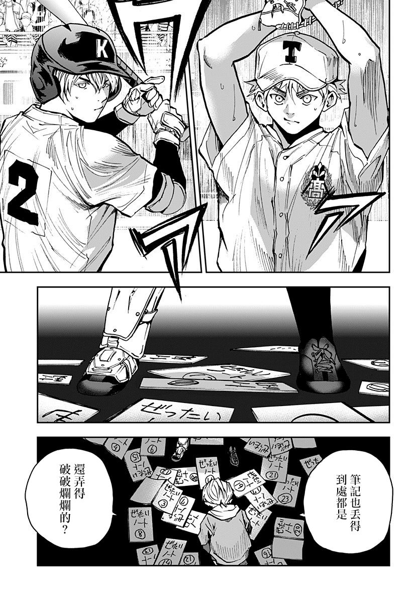 《忘却Battery》漫画最新章节第71话免费下拉式在线观看章节第【11】张图片