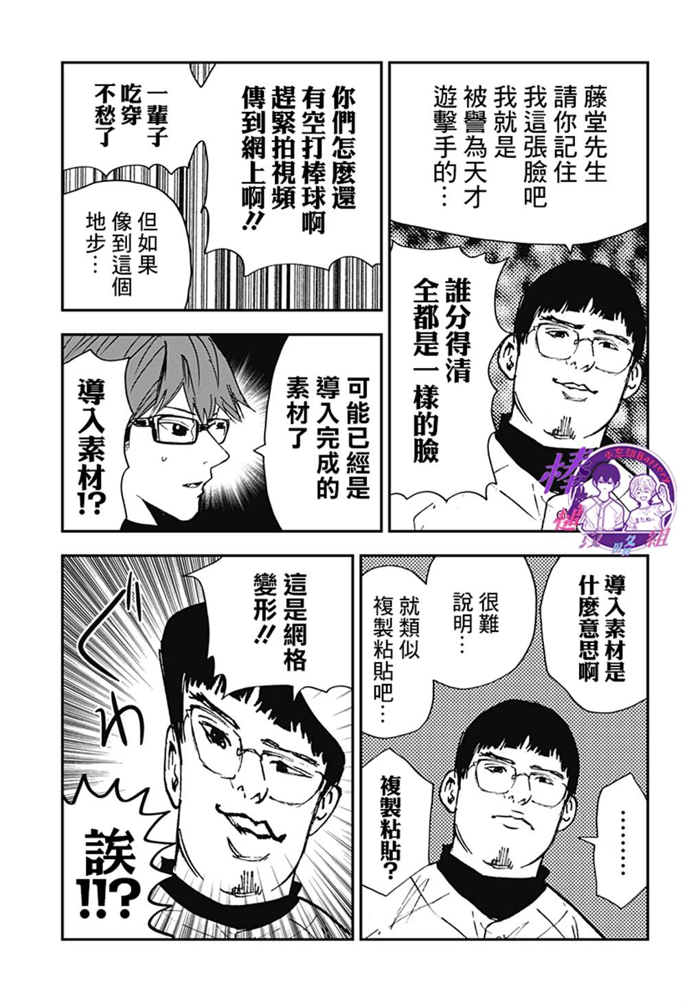 《忘却Battery》漫画最新章节第107话免费下拉式在线观看章节第【10】张图片