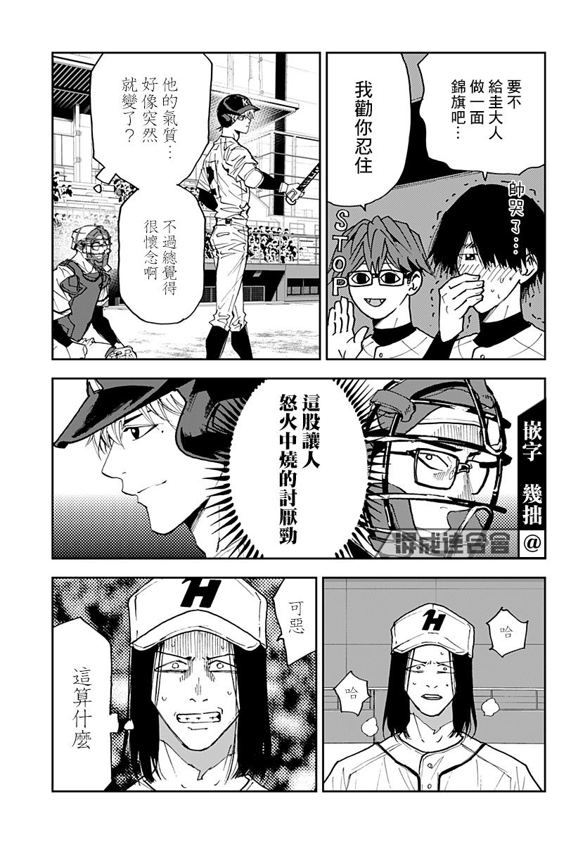 《忘却Battery》漫画最新章节第119话免费下拉式在线观看章节第【12】张图片