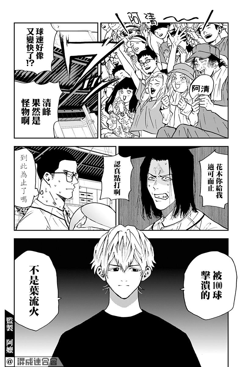 《忘却Battery》漫画最新章节第116话免费下拉式在线观看章节第【19】张图片