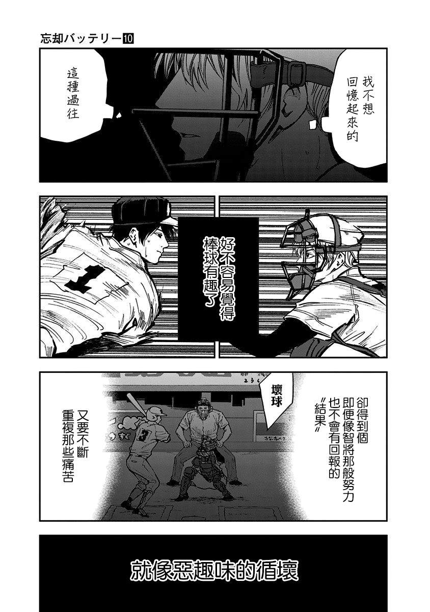 《忘却Battery》漫画最新章节第66话免费下拉式在线观看章节第【8】张图片