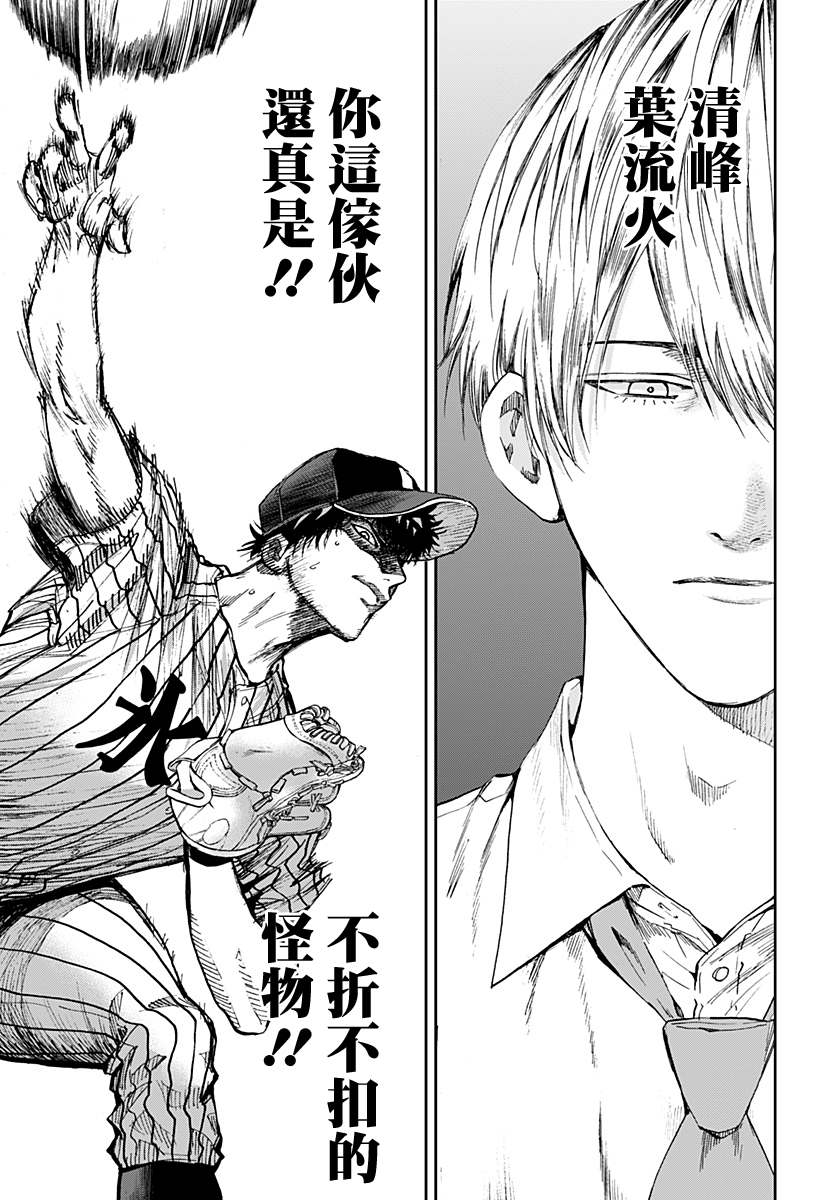 《忘却Battery》漫画最新章节第81话免费下拉式在线观看章节第【17】张图片