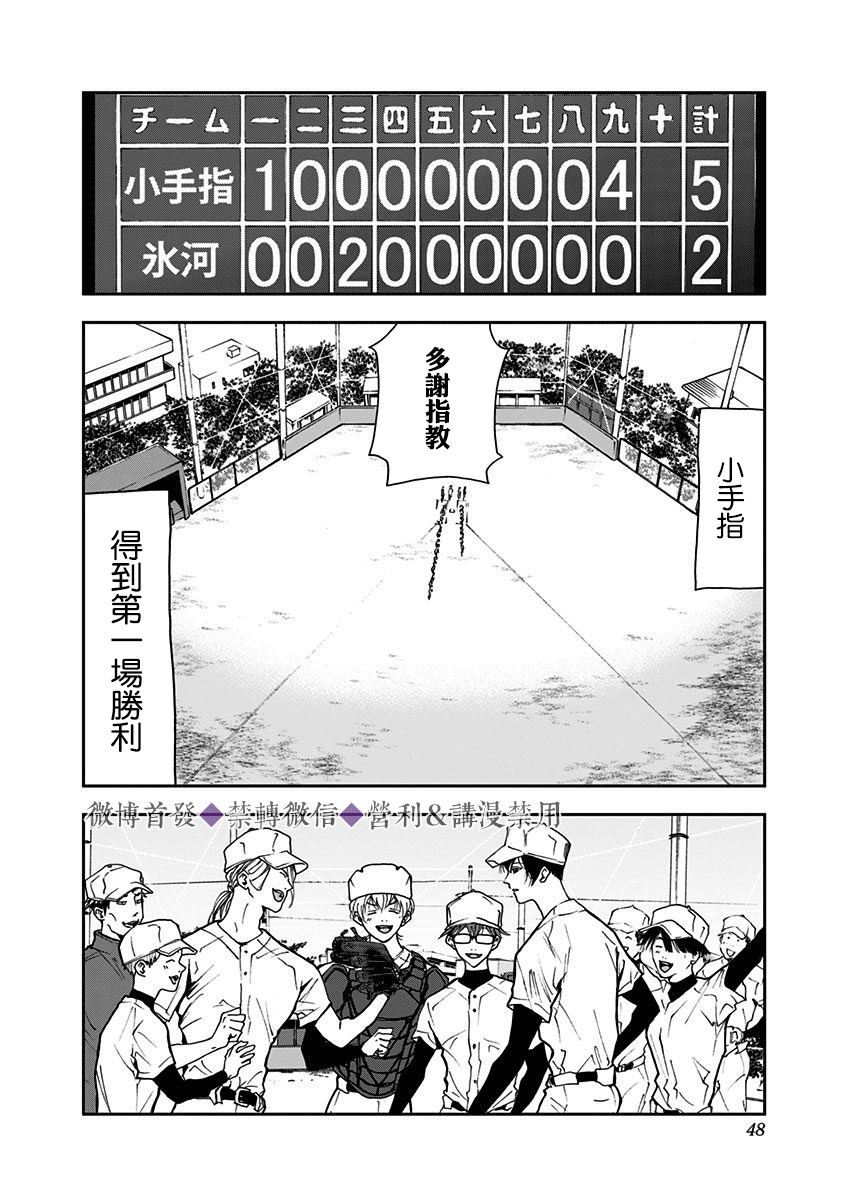 《忘却Battery》漫画最新章节第28话免费下拉式在线观看章节第【17】张图片