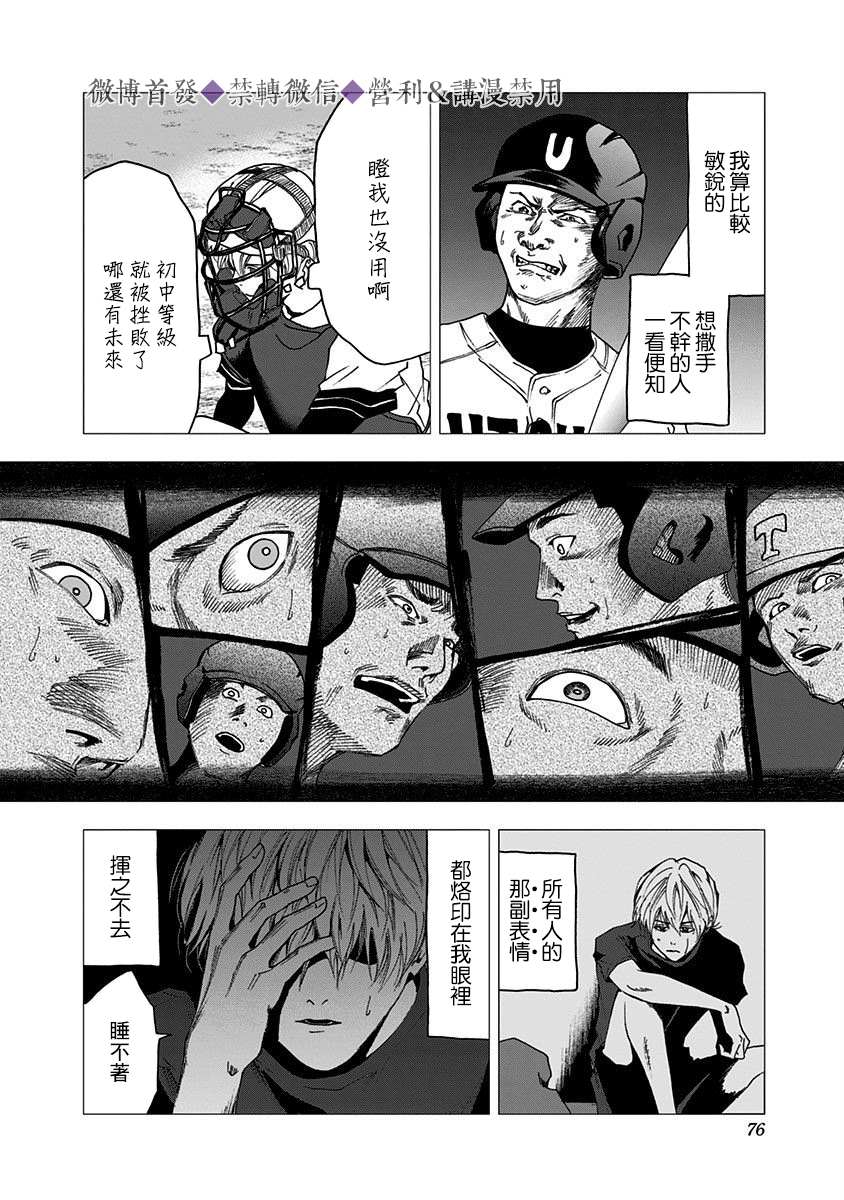 《忘却Battery》漫画最新章节第29话免费下拉式在线观看章节第【24】张图片