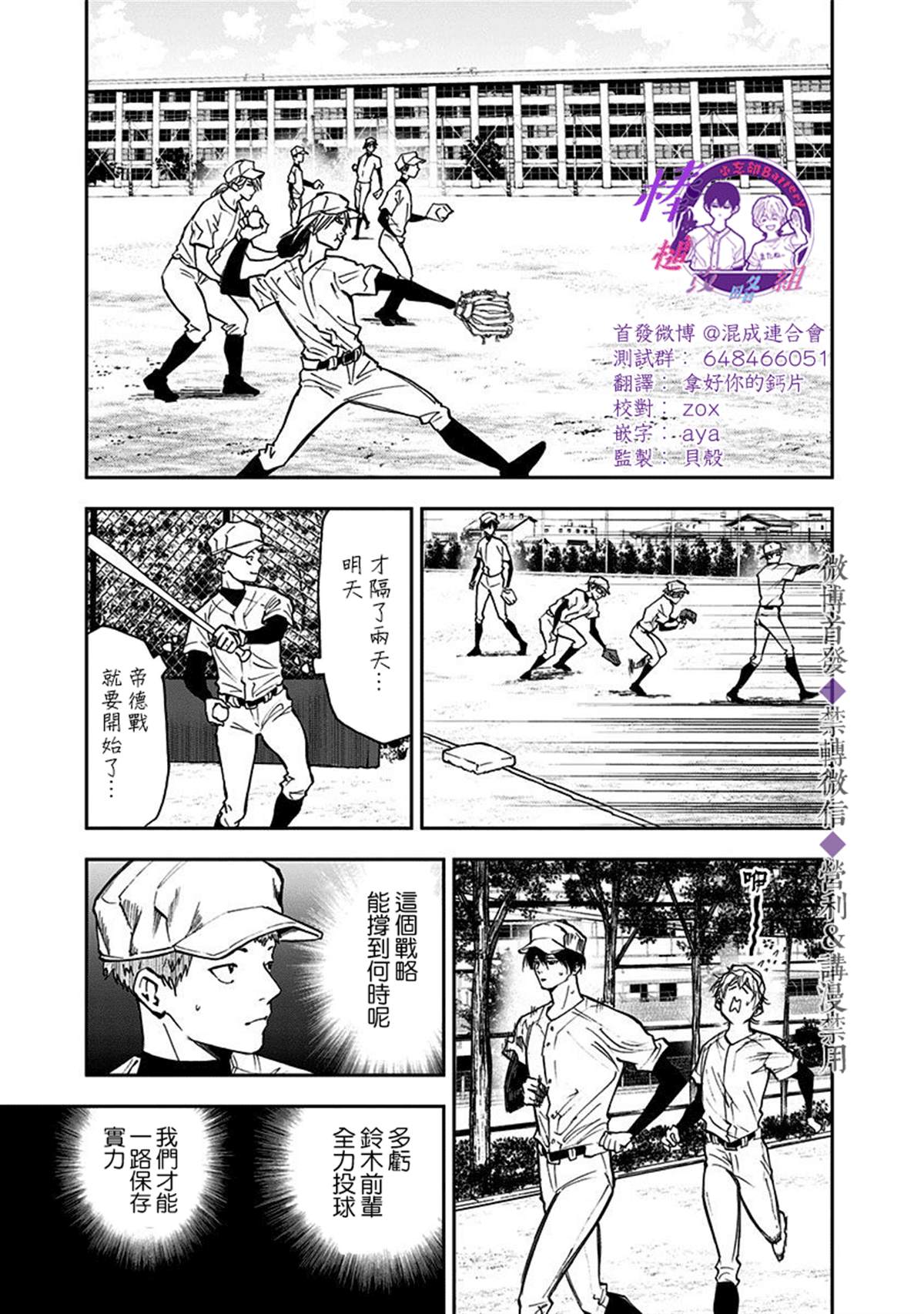 《忘却Battery》漫画最新章节第54话免费下拉式在线观看章节第【4】张图片