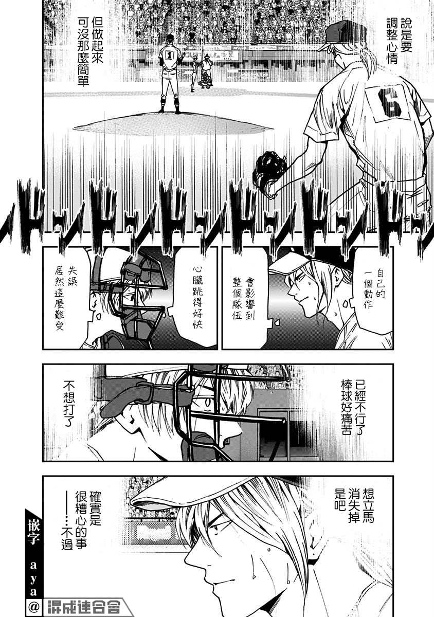 《忘却Battery》漫画最新章节第67话免费下拉式在线观看章节第【10】张图片