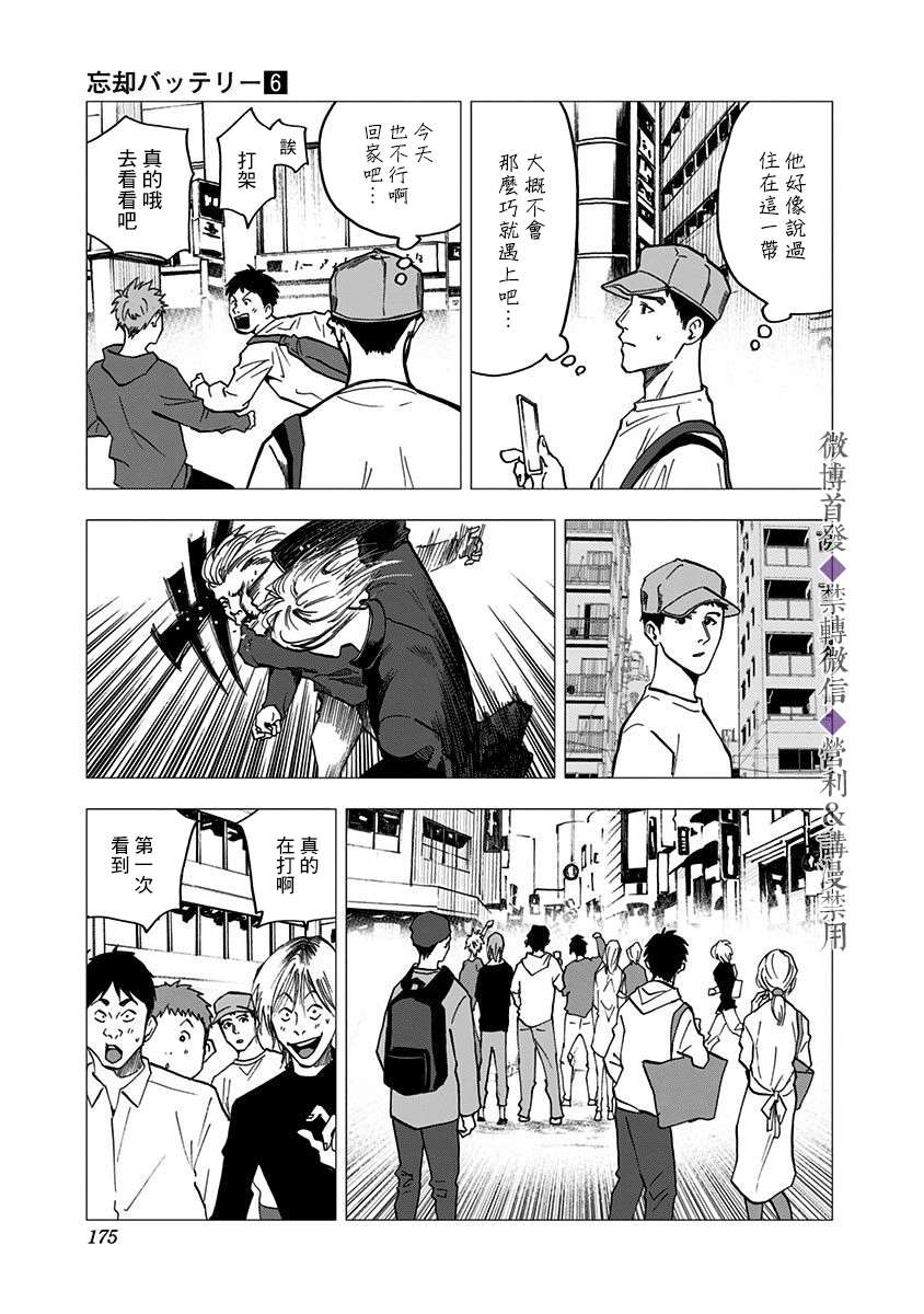 《忘却Battery》漫画最新章节第40话免费下拉式在线观看章节第【13】张图片