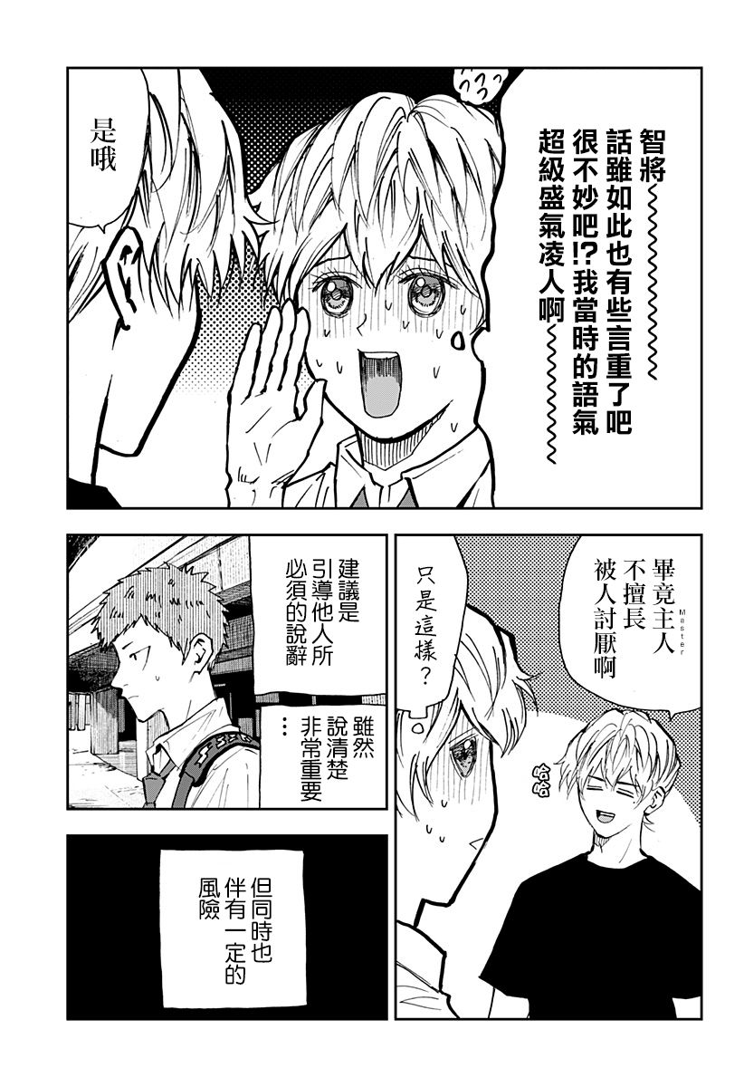 《忘却Battery》漫画最新章节第111话免费下拉式在线观看章节第【13】张图片