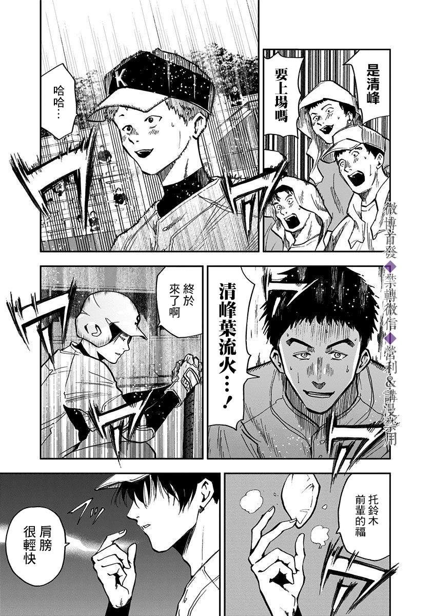 《忘却Battery》漫画最新章节第46话免费下拉式在线观看章节第【19】张图片