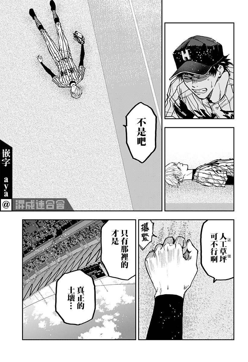 《忘却Battery》漫画最新章节第83话免费下拉式在线观看章节第【19】张图片