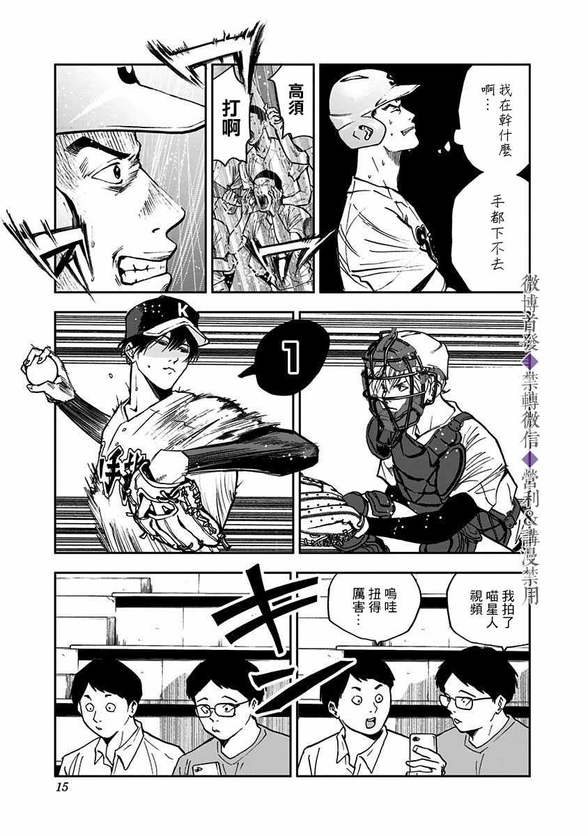 《忘却Battery》漫画最新章节第48话免费下拉式在线观看章节第【13】张图片