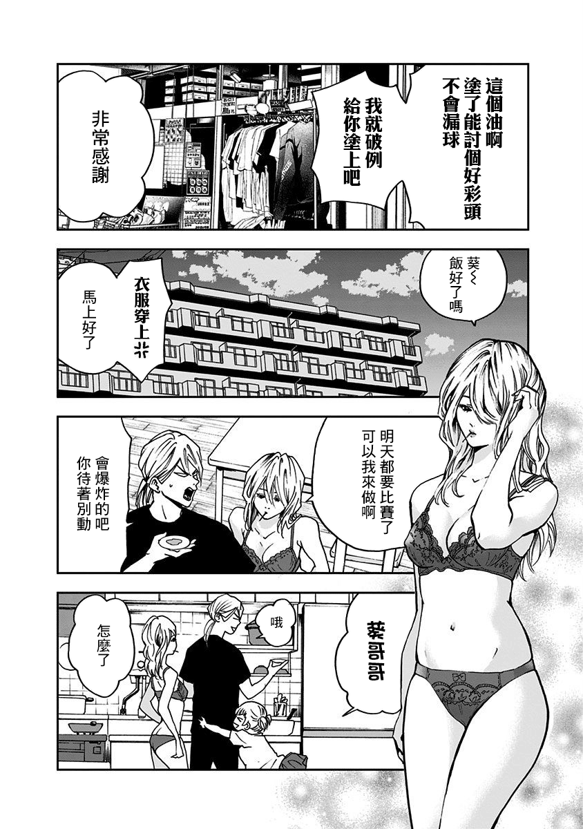 《忘却Battery》漫画最新章节第55话免费下拉式在线观看章节第【6】张图片