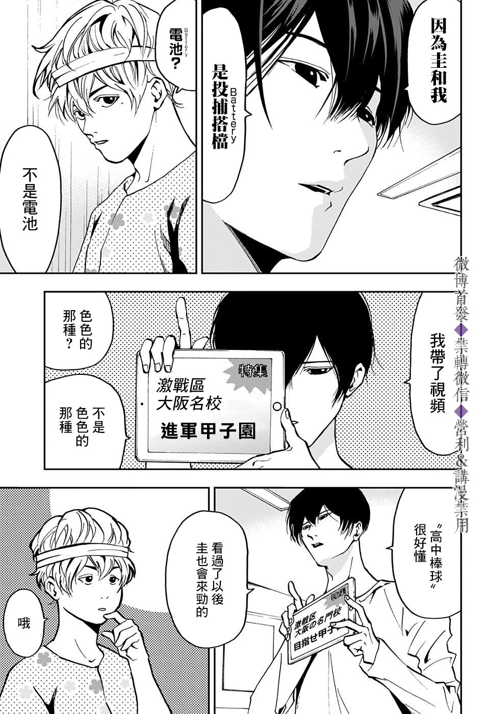 《忘却Battery》漫画最新章节特别篇免费下拉式在线观看章节第【19】张图片