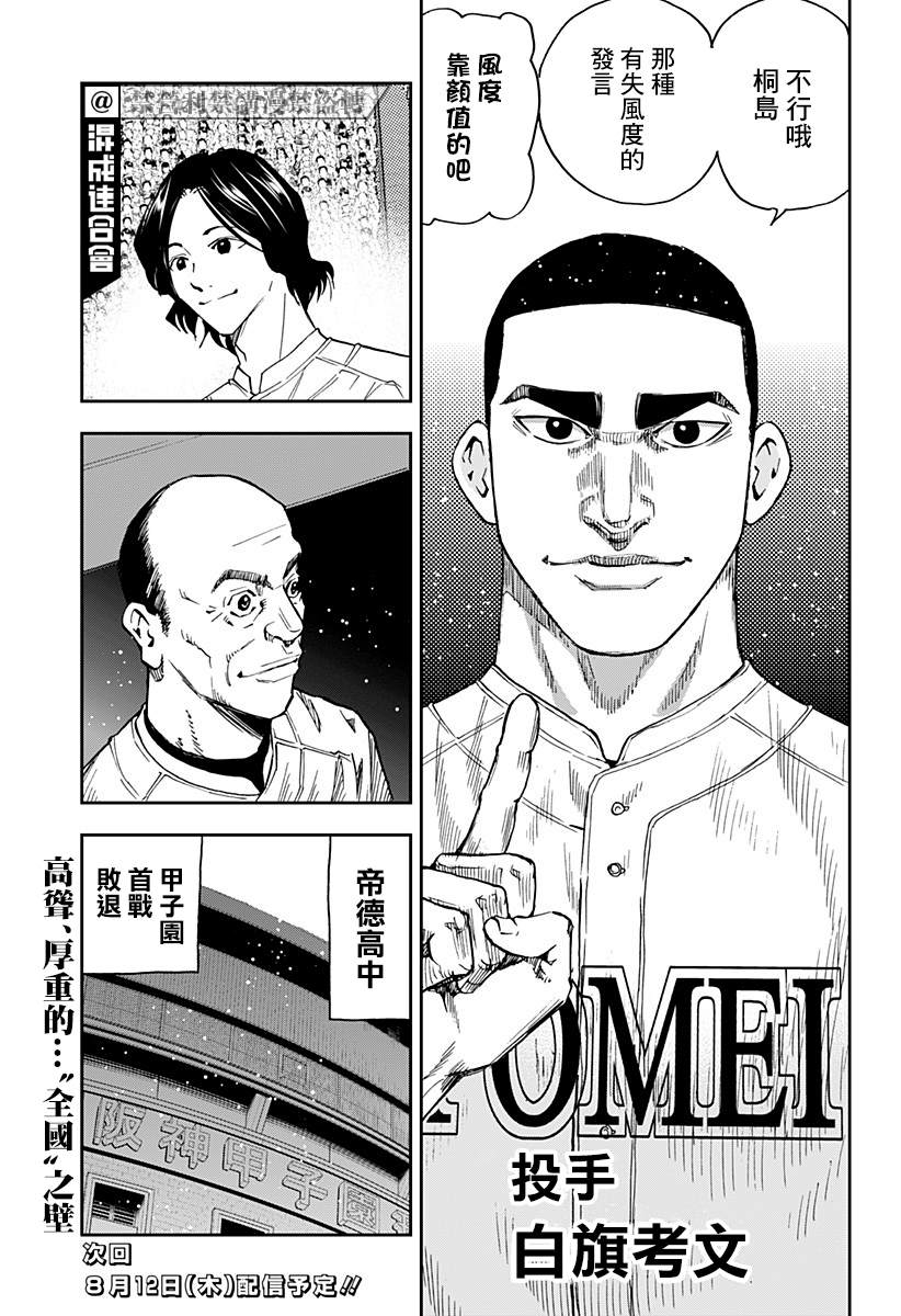 《忘却Battery》漫画最新章节第83话免费下拉式在线观看章节第【24】张图片